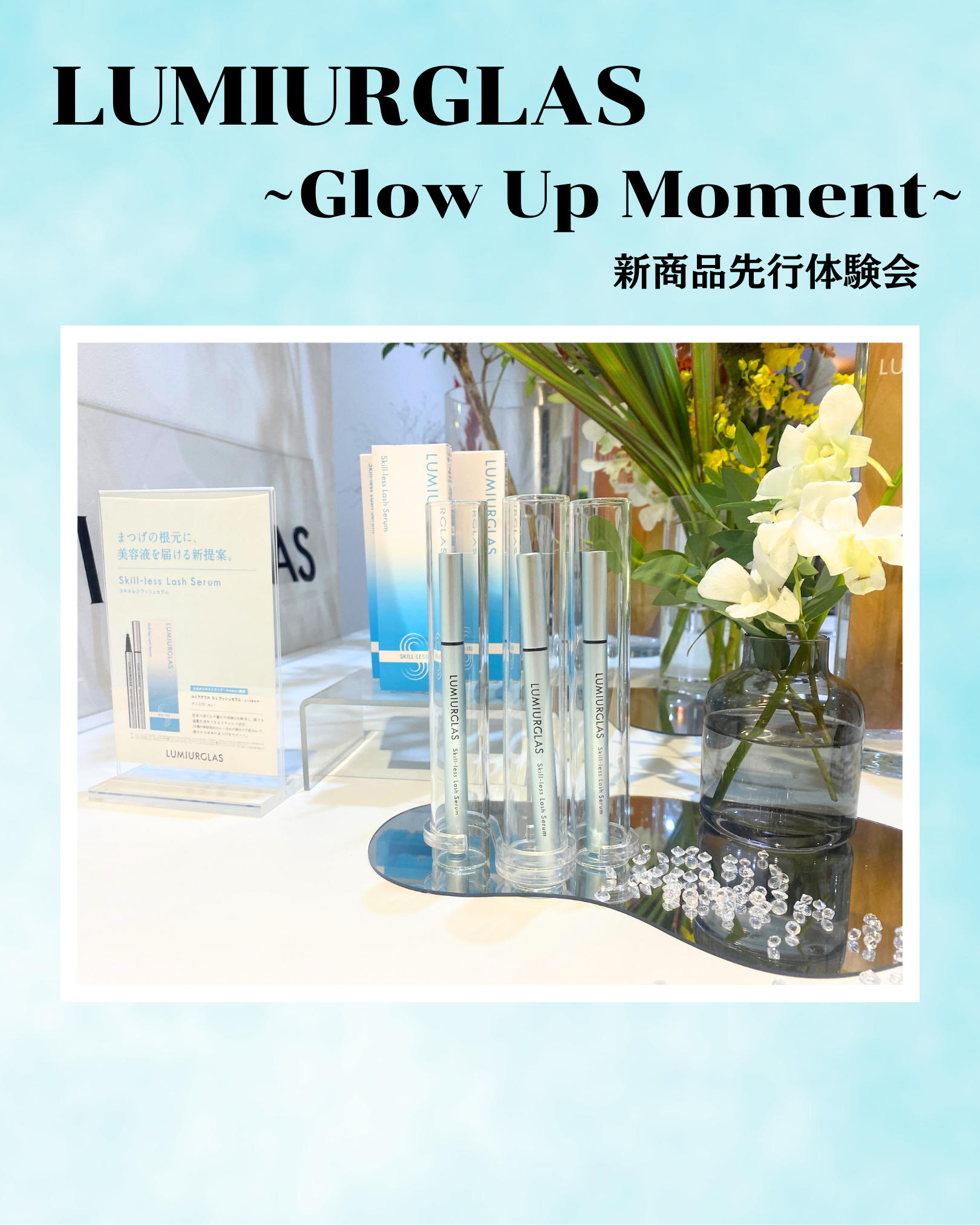 スキルレスラッシュセラム/LUMIURGLAS/まつげ美容液を使ったクチコミ（1枚目）