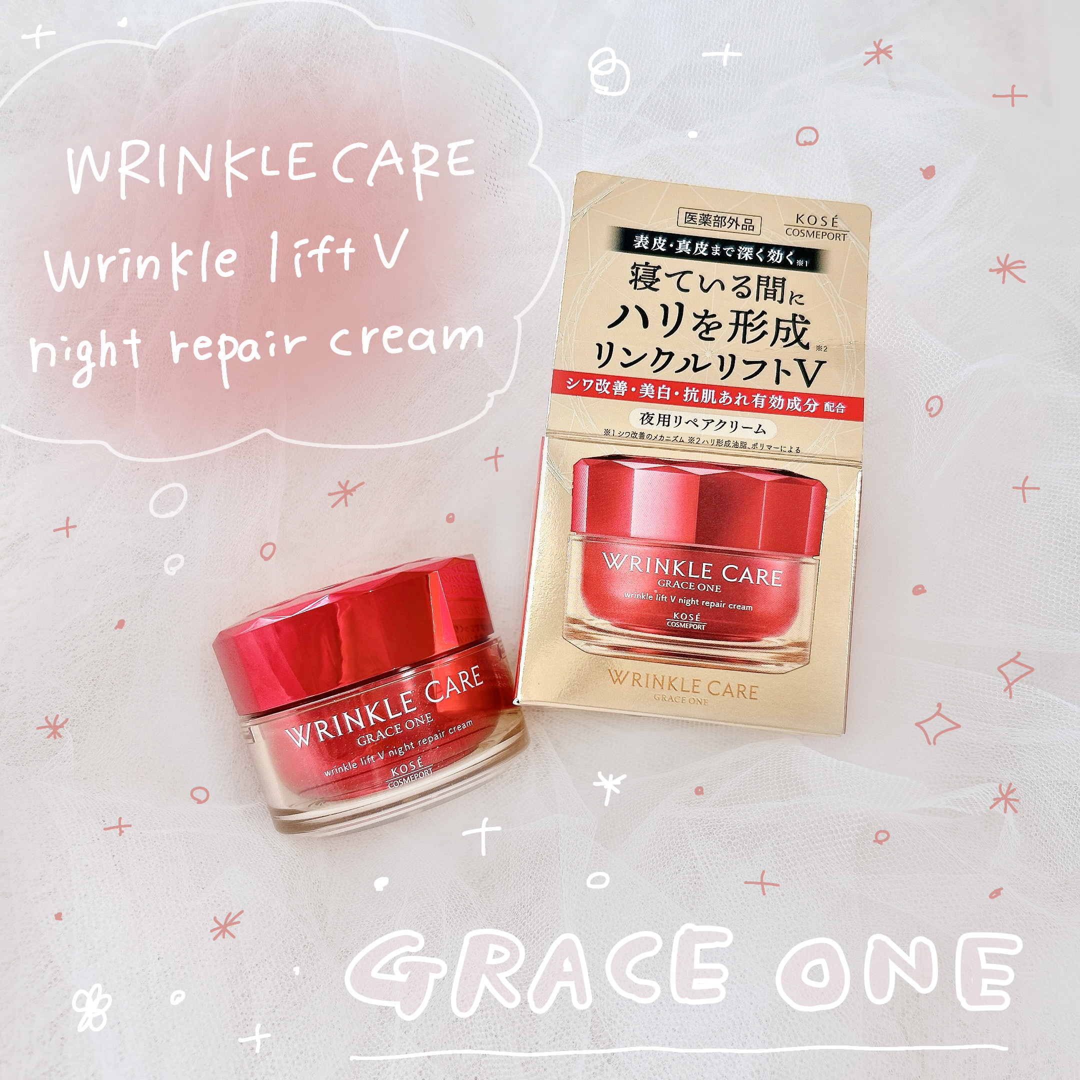 グレイス ワン リンクルケア リンクルリフトＶ ナイトリペアクリーム/グレイスワン/フェイスクリームを使ったクチコミ（1枚目）