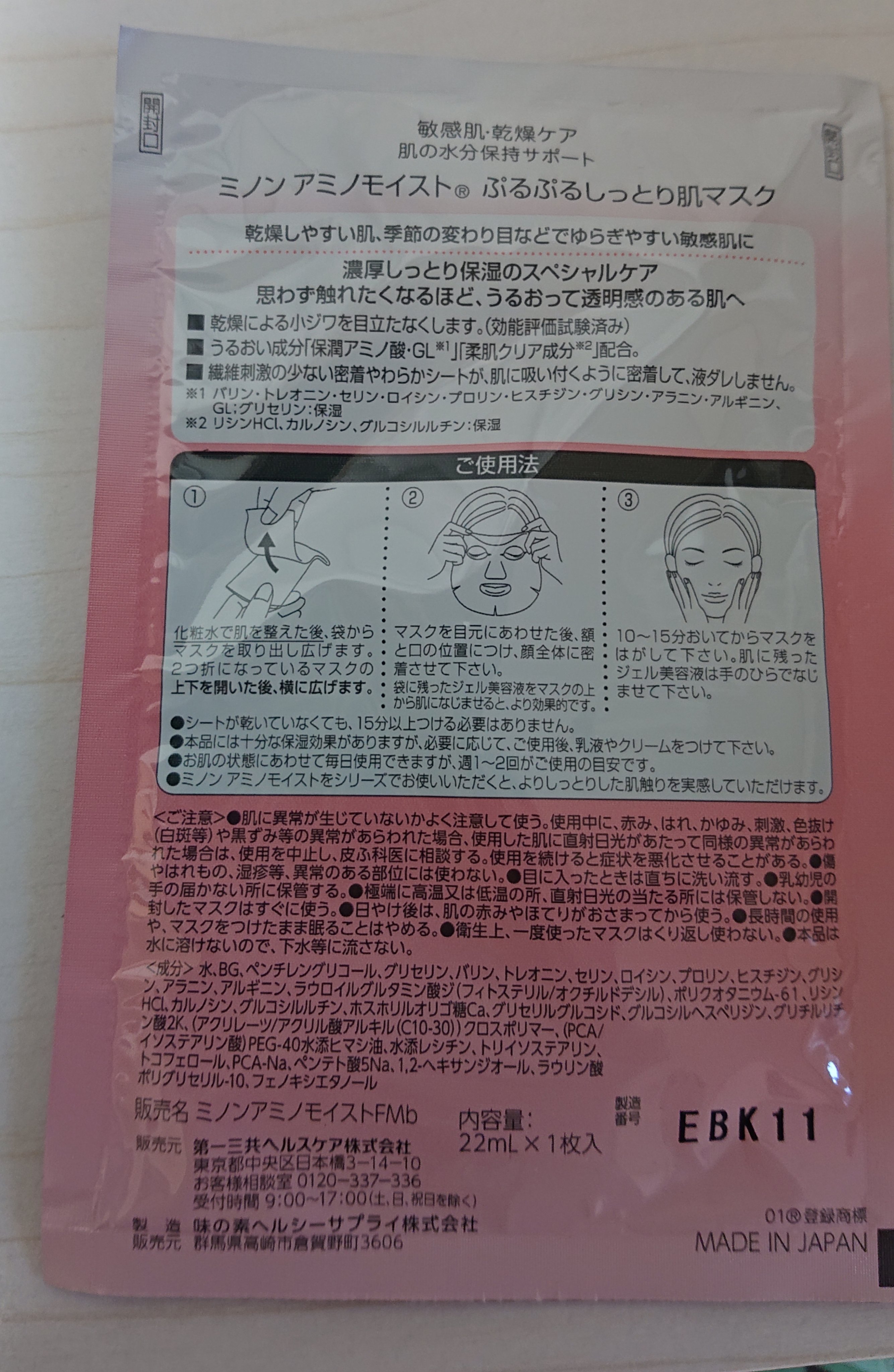 ミノン アミノモイスト ぷるぷるしっとり肌マスク/ミノン/シートマスク・パックを使ったクチコミ（2枚目）