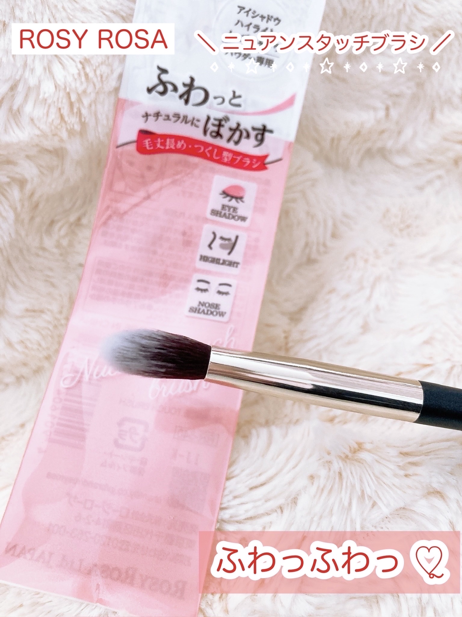 ニュアンスタッチブラシ/ロージーローザ/メイクブラシを使ったクチコミ（3枚目）