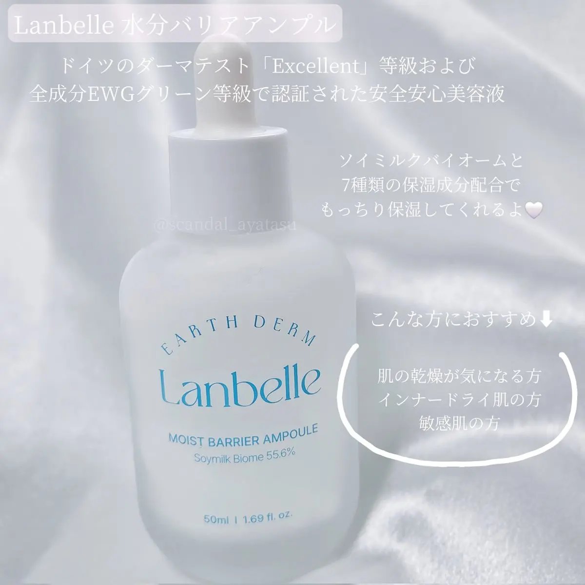 モイストバリアアンプル/LANBELLE/美容液を使ったクチコミ（2枚目）
