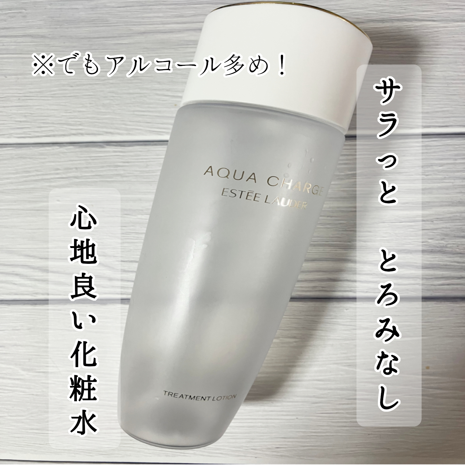 アクア チャージ 薬用 トリートメント ローション/ESTEE LAUDER/化粧水を使ったクチコミ（1枚目）