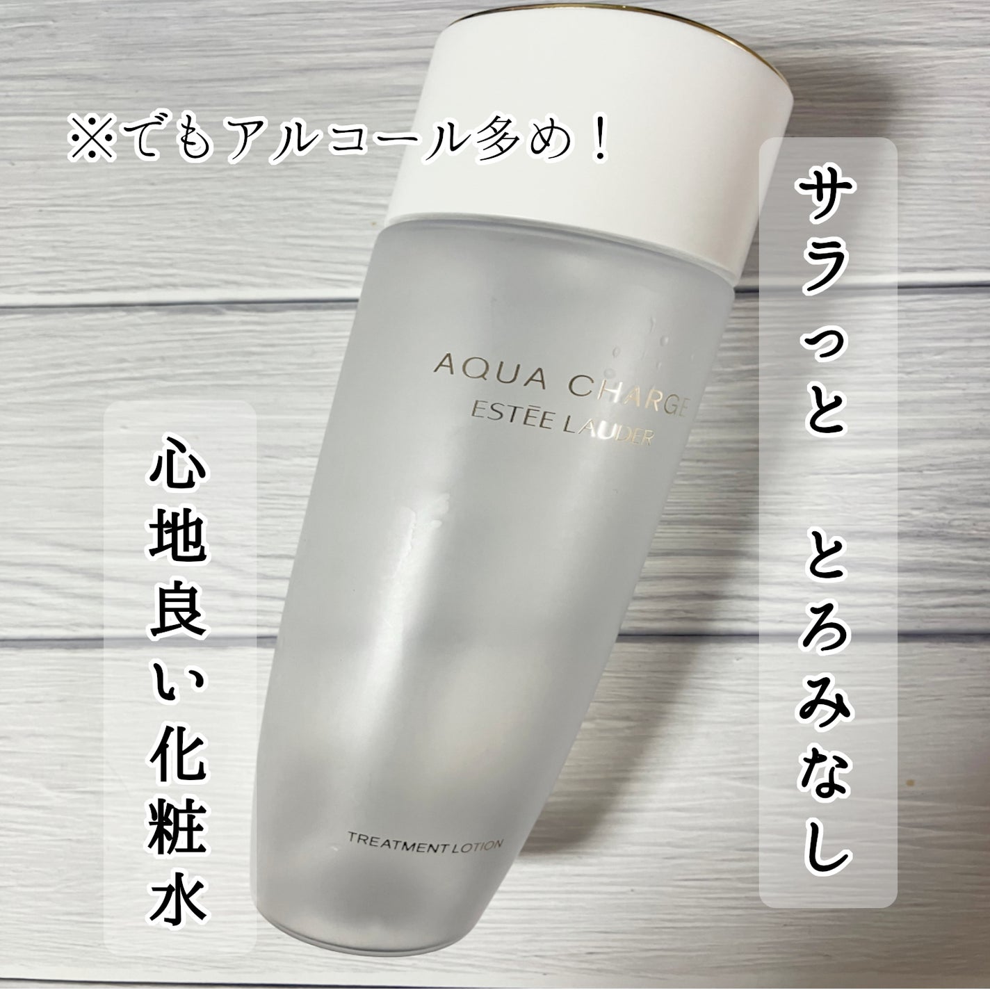 アクア チャージ 薬用 トリートメント ローション/ESTEE LAUDER/化粧水を使ったクチコミ(1枚目)