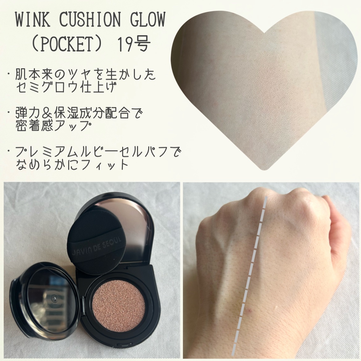 Wink Cushion Glow/Javin De Seoul/クッションファンデーションを使ったクチコミ（3枚目）