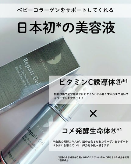 リペアジェル/リソウコーポレーション/美容液を使ったクチコミ(2枚目)