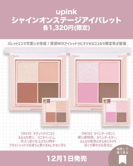 シャインオンステージアイパレット/upink/アイシャドウパレットを使ったクチコミ(2枚目)