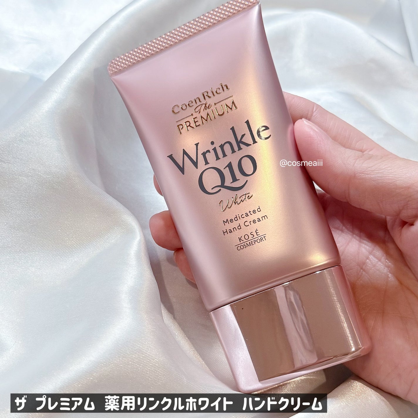 コエンリッチ ザ プレミアム 薬用リンクルホワイト ハンドクリーム/コエンリッチQ10/ハンドクリームを使ったクチコミ(4枚目)