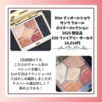 ディオールショウ サンク クルール(ホリデーコレクション 2025 限定品)/Dior/アイシャドウを使ったクチコミ(2枚目)
