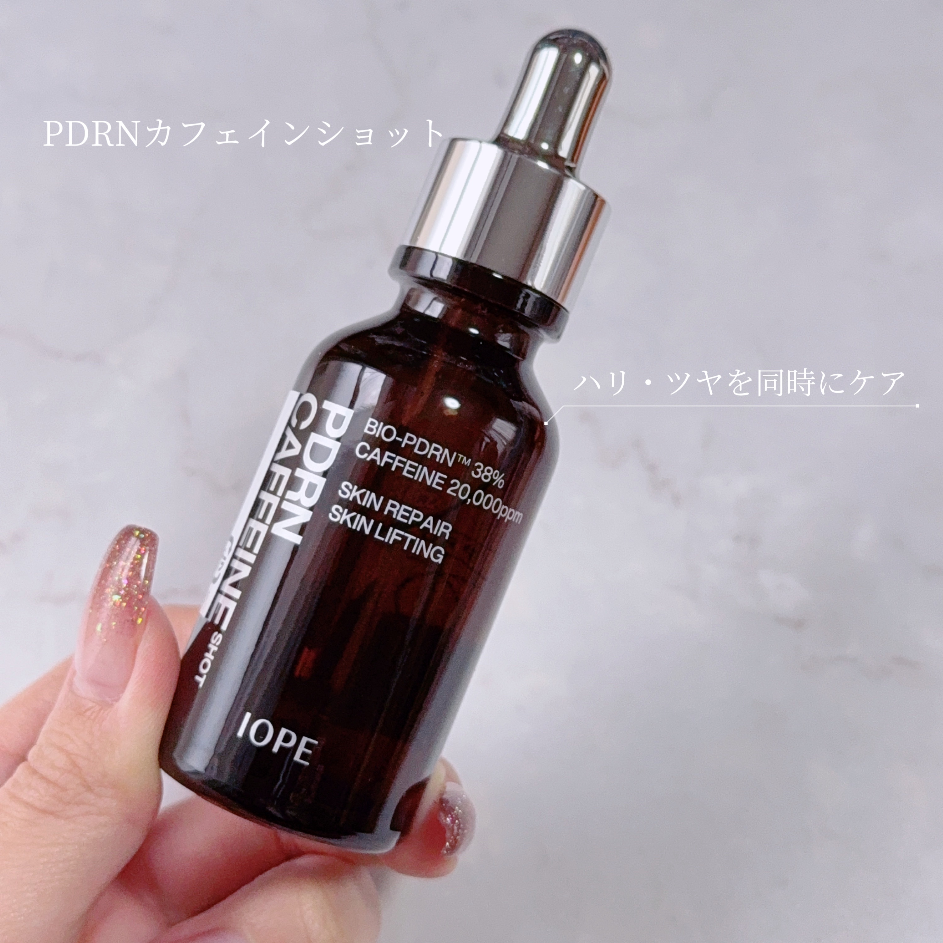 PDRNカフェインショット/IOPE/美容液を使ったクチコミ（2枚目）