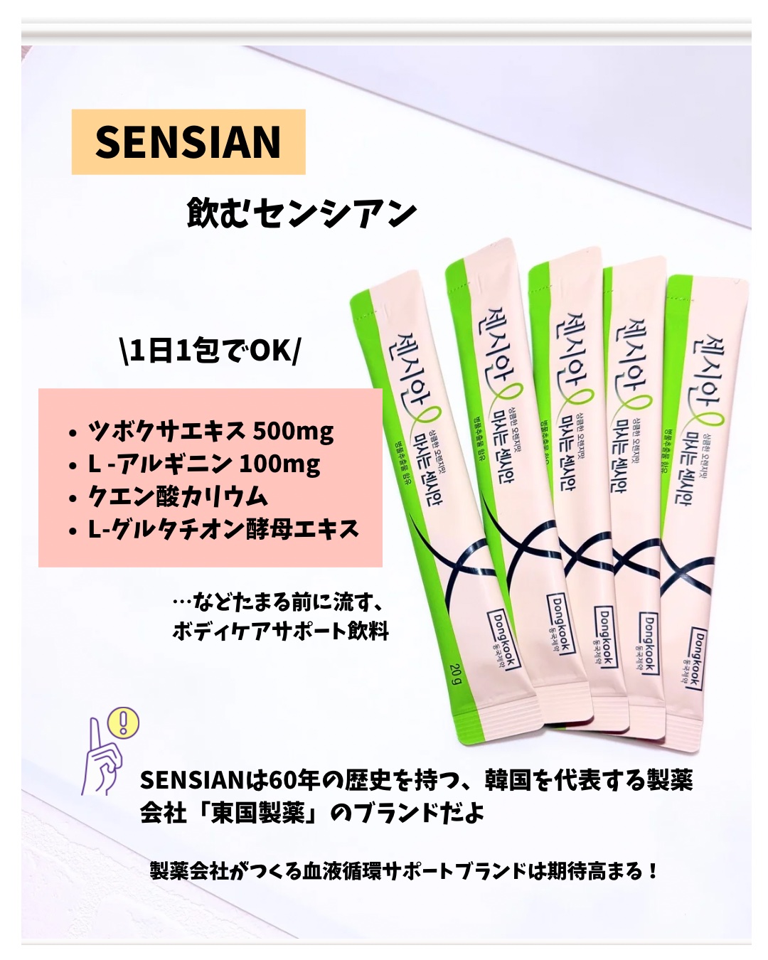 飲むセンシアン/Censian/美容サプリメントを使ったクチコミ（2枚目）