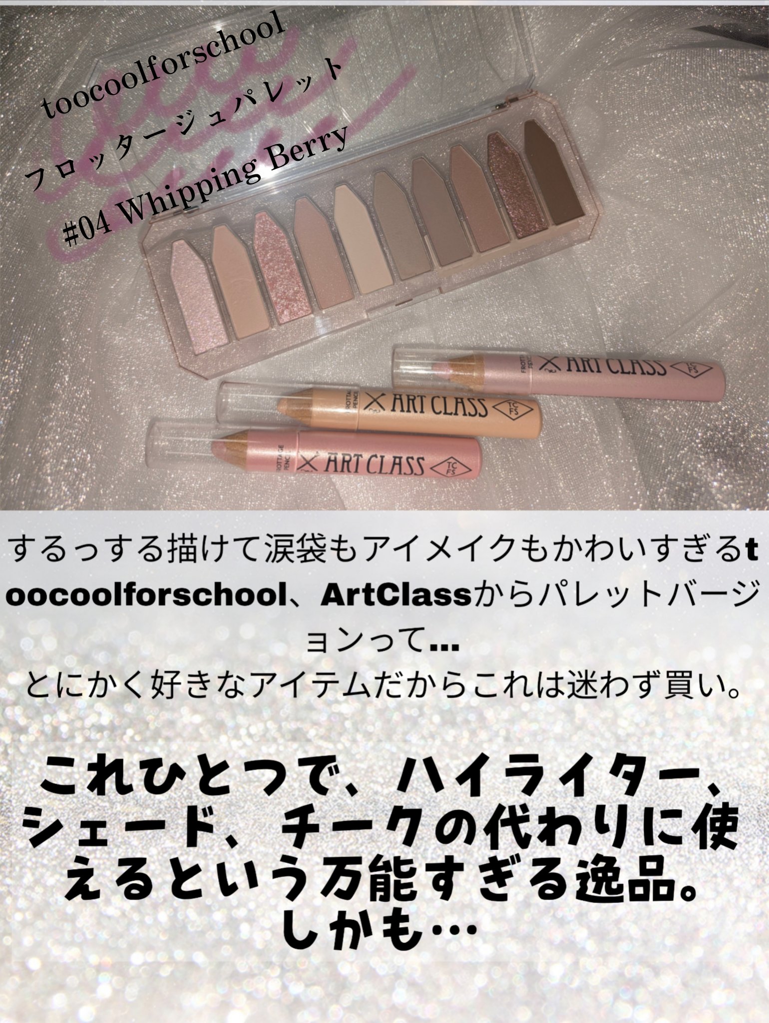 プロタージュアイパレット/too cool for school/アイシャドウパレットを使ったクチコミ（2枚目）