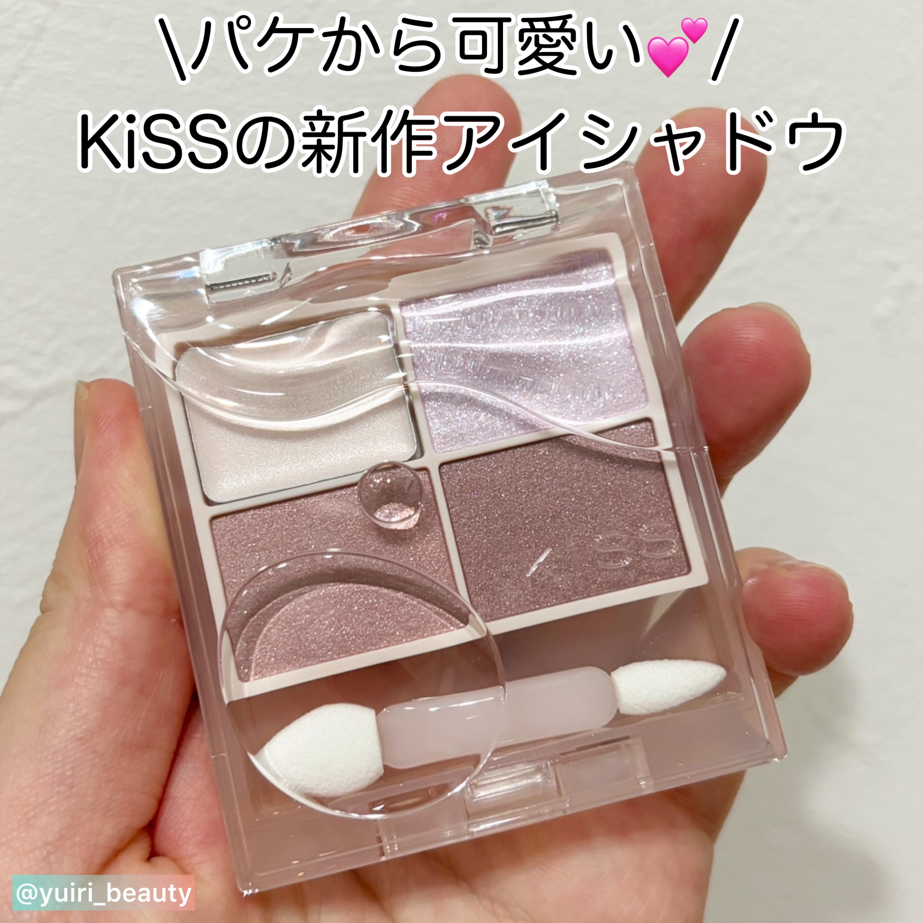 キス ズームアイポーション/KiSS/アイシャドウパレットを使ったクチコミ（1枚目）