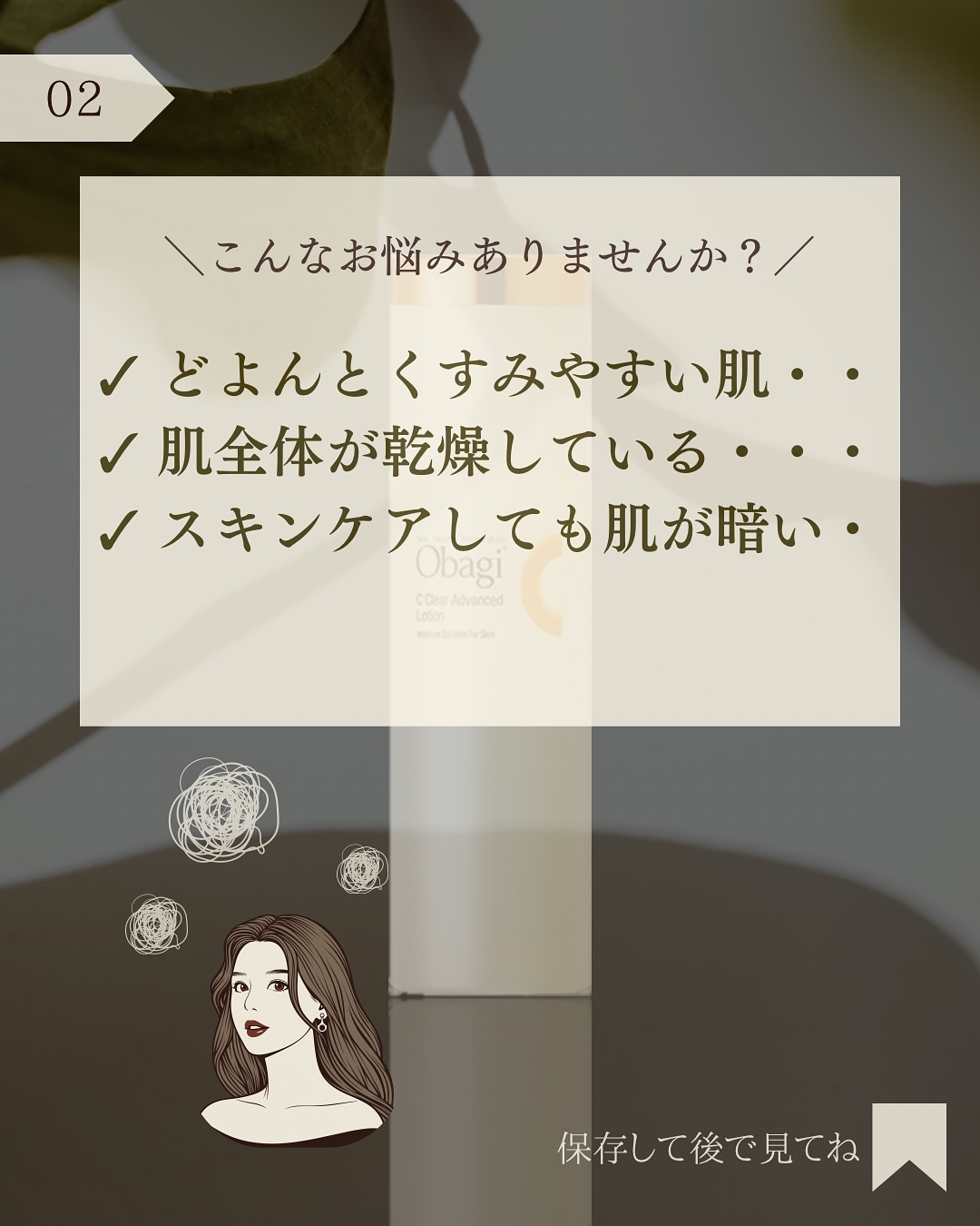 オバジ オバジC クリアアドバンスドローションのクチコミ「@hana.skincare._👈素肌をキレイにする混合肌スキンケア

「夏までに、うるおい透.....」（3枚目）