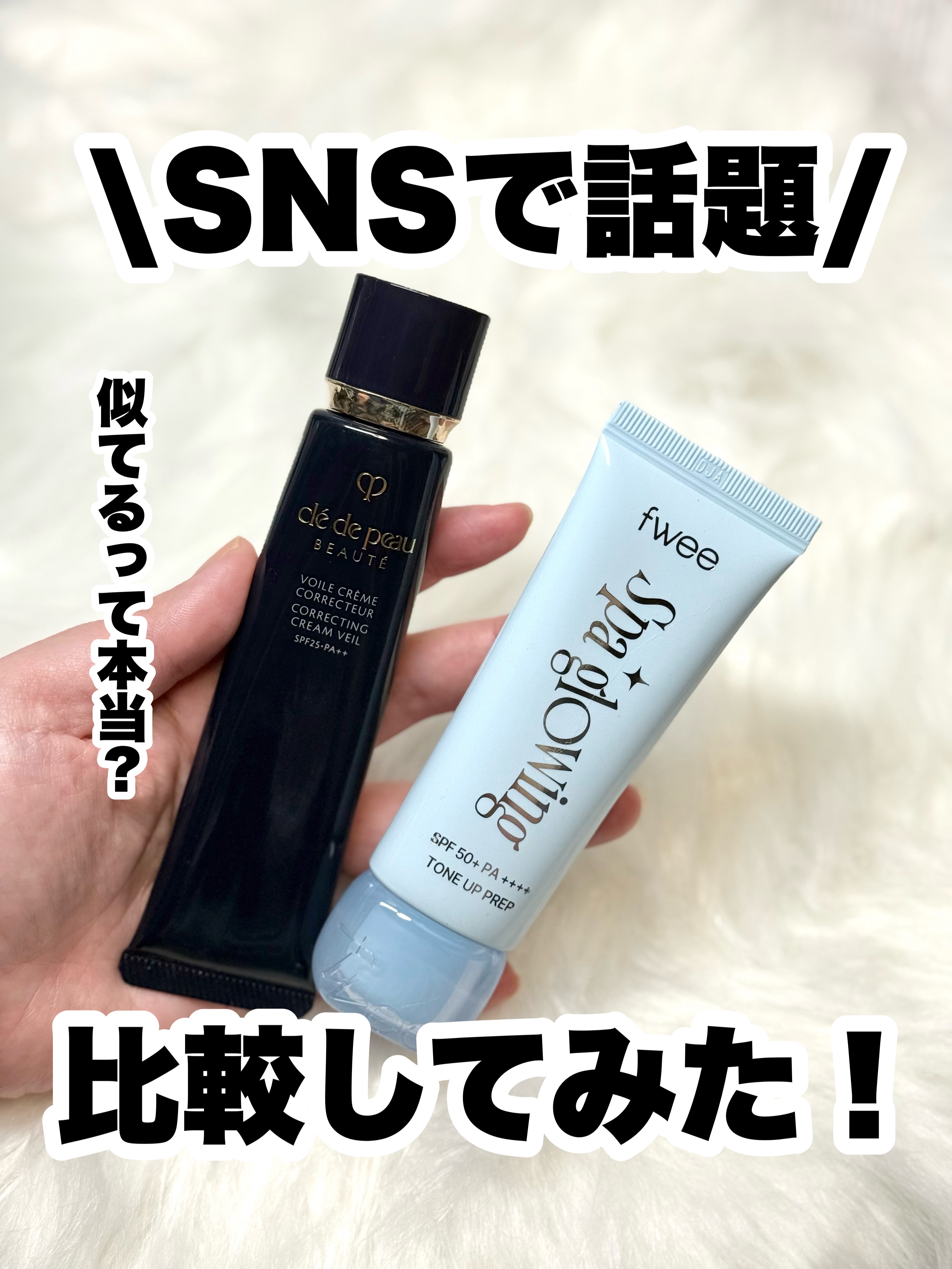 スパグロウUVトーンアップベース/fwee/化粧下地を使ったクチコミ（1枚目）