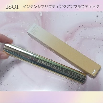 インテンシブリフティングアンプルスティック/ISOI/アイケア・アイクリームを使ったクチコミ(2枚目)