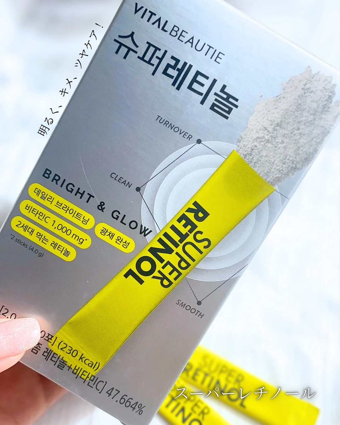 スーパーレチノールC/VITALBEAUTIE/美容サプリメントを使ったクチコミ（2枚目）