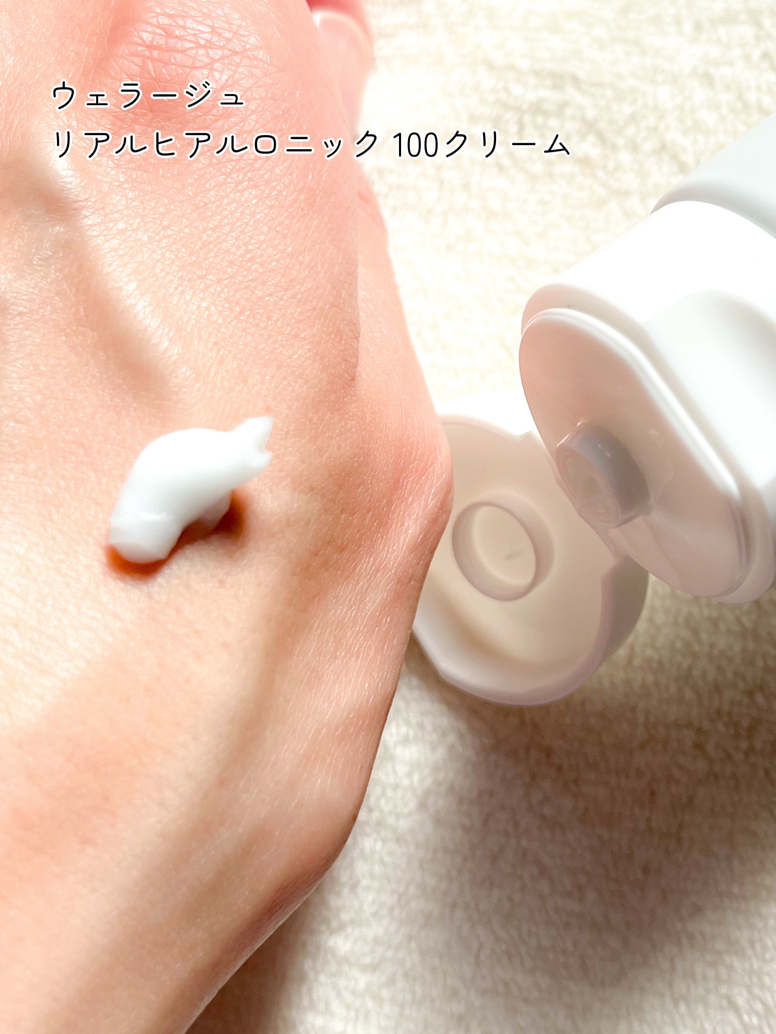 リアルヒアルロニッククリーム/Wellage/フェイスクリームを使ったクチコミ（3枚目）