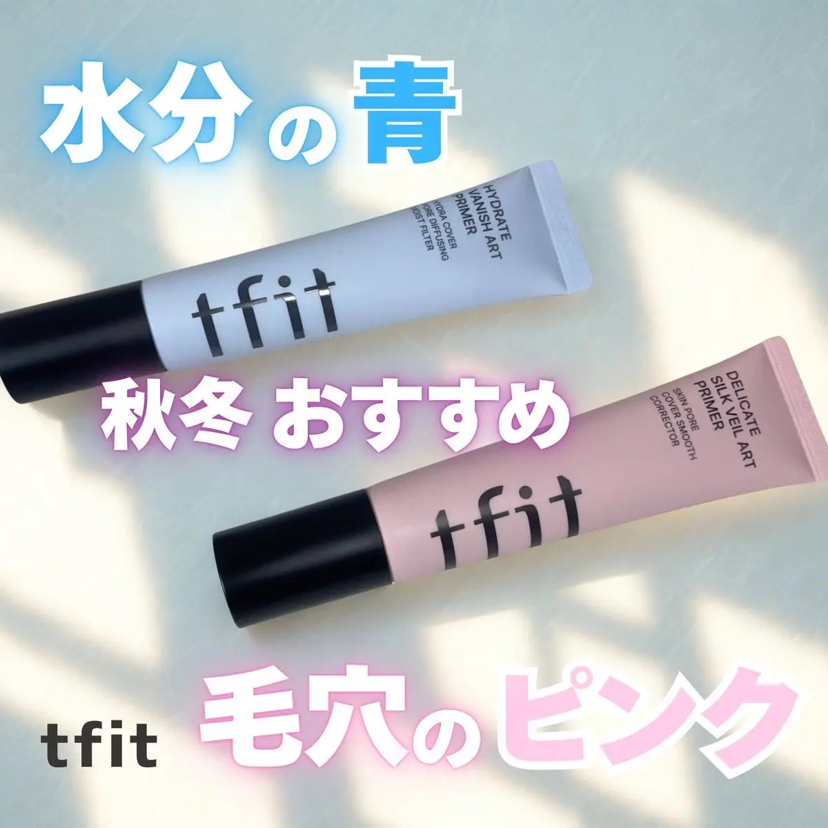 デリケートシルクベールアートプライマー/TFIT/化粧下地を使ったクチコミ(1枚目)