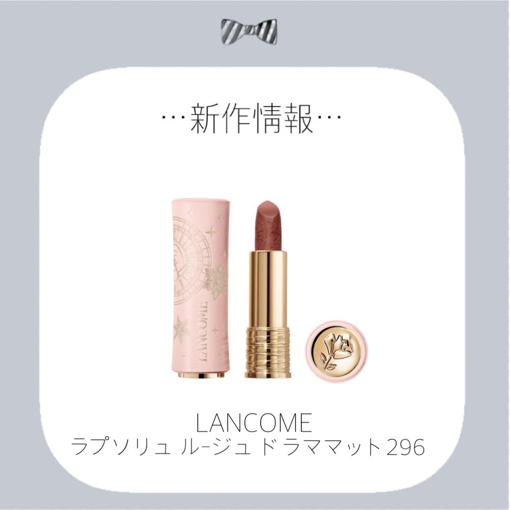 試してみた】ラプソリュ ルージュ ドラママット LANCOMEの人気色