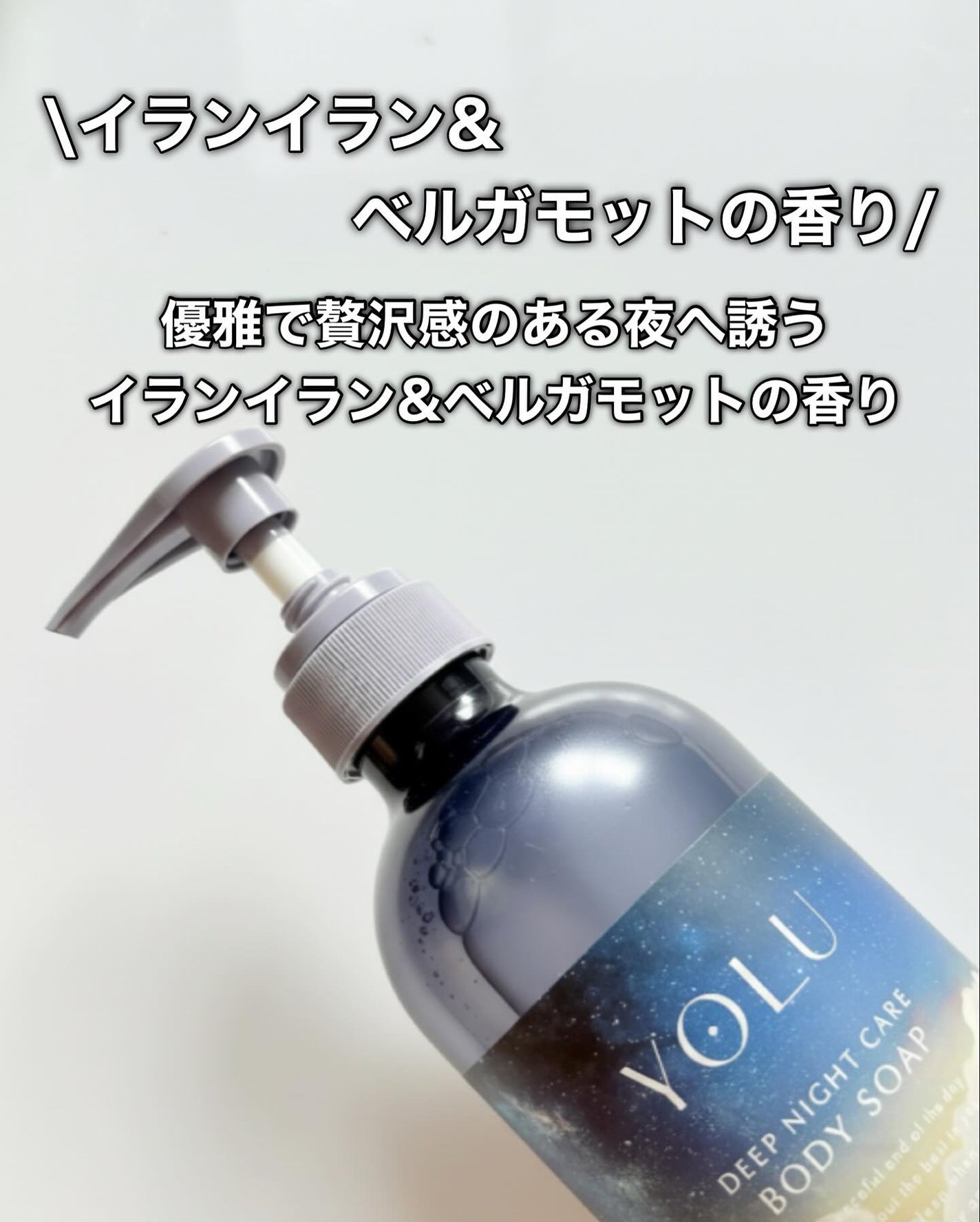 ヨル ディープナイトケアボディソープ/YOLU/ボディソープを使ったクチコミ(5枚目)