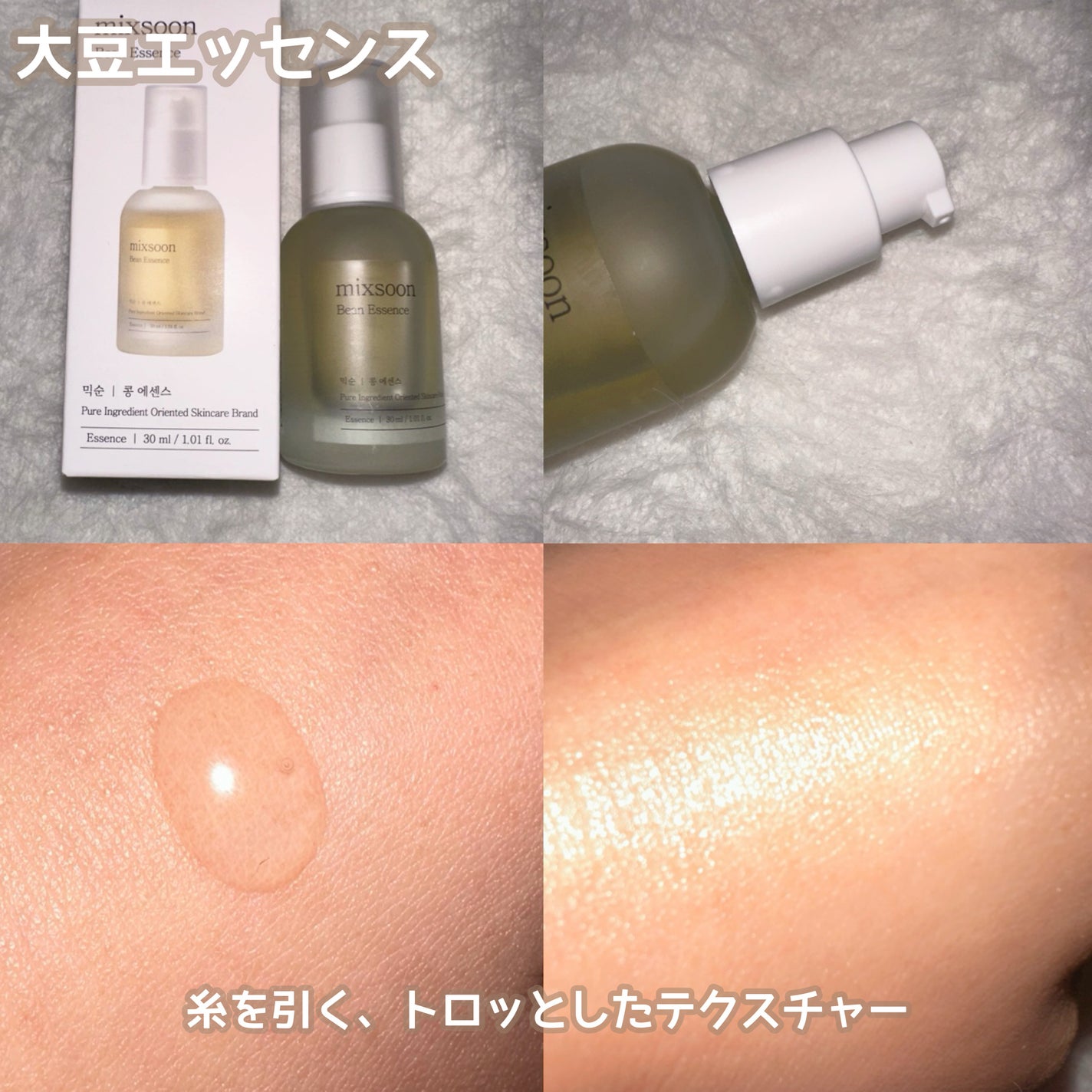 大豆エッセンス/mixsoon/美容液を使ったクチコミ(2枚目)
