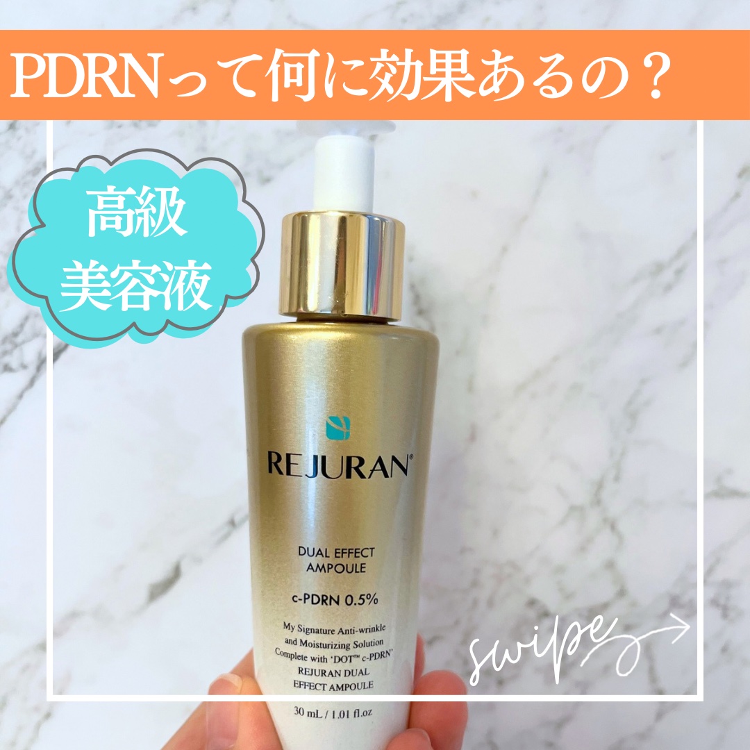 REJURAN デュアル エフェクト アンプル 30mL/REJURAN COSMETICS/美容液を使ったクチコミ（1枚目）