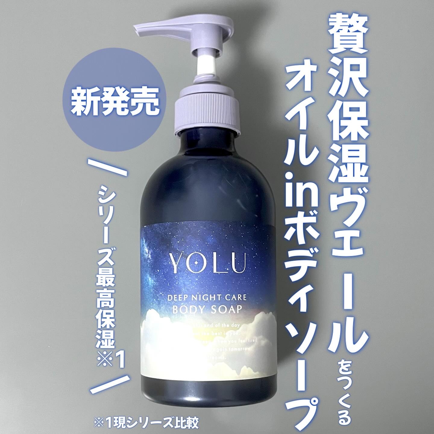 ヨル　ディープナイトケアボディソープ/YOLU/ボディソープを使ったクチコミ（1枚目）