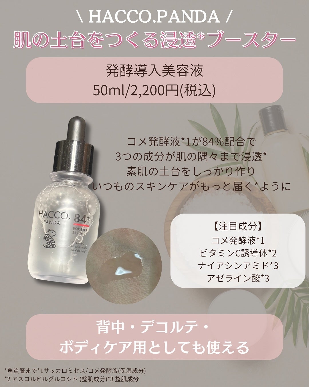 ハッコウパンダ 発酵導入美容液/HACCO.PANDA/ブースター・導入液を使ったクチコミ(2枚目)