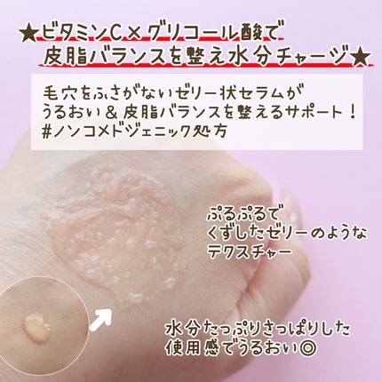 グリコール酸×ビタミンC カーミングゼリーセラム/SKIN&LAB/美容液を使ったクチコミ(2枚目)