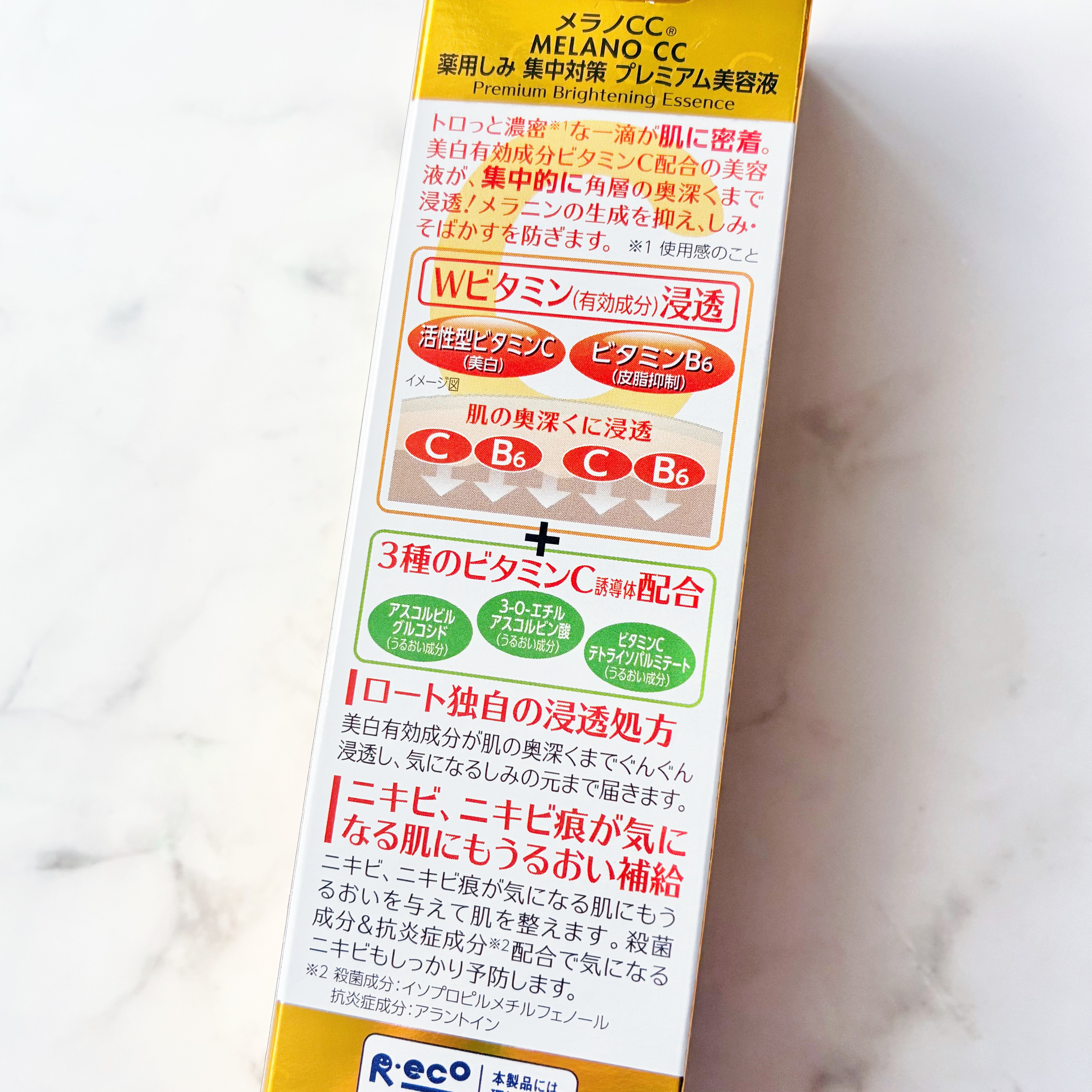 薬用しみ集中対策 プレミアム美容液/メラノCC/美容液を使ったクチコミ（3枚目）