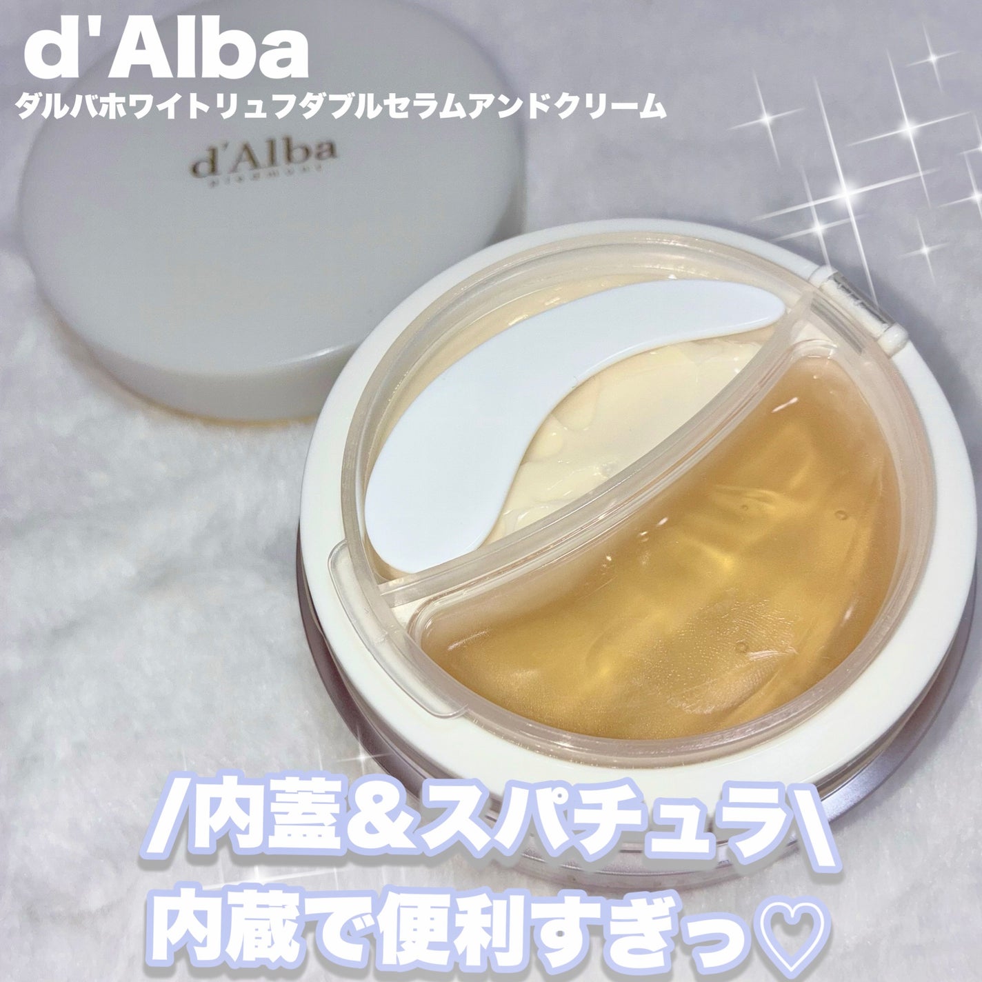 ホワイトトリュフダブルセラムアンドクリーム/ダルバ/フェイスクリームを使ったクチコミ(2枚目)