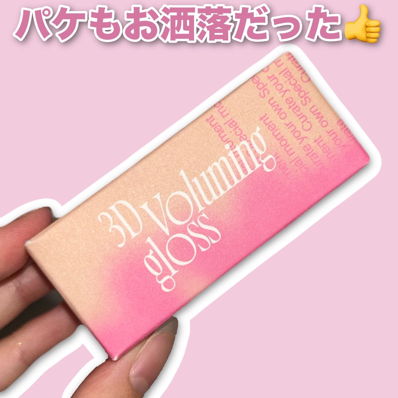 フィー 3Dボリューミンググロス/fwee/リップグロスを使ったクチコミ(2枚目)