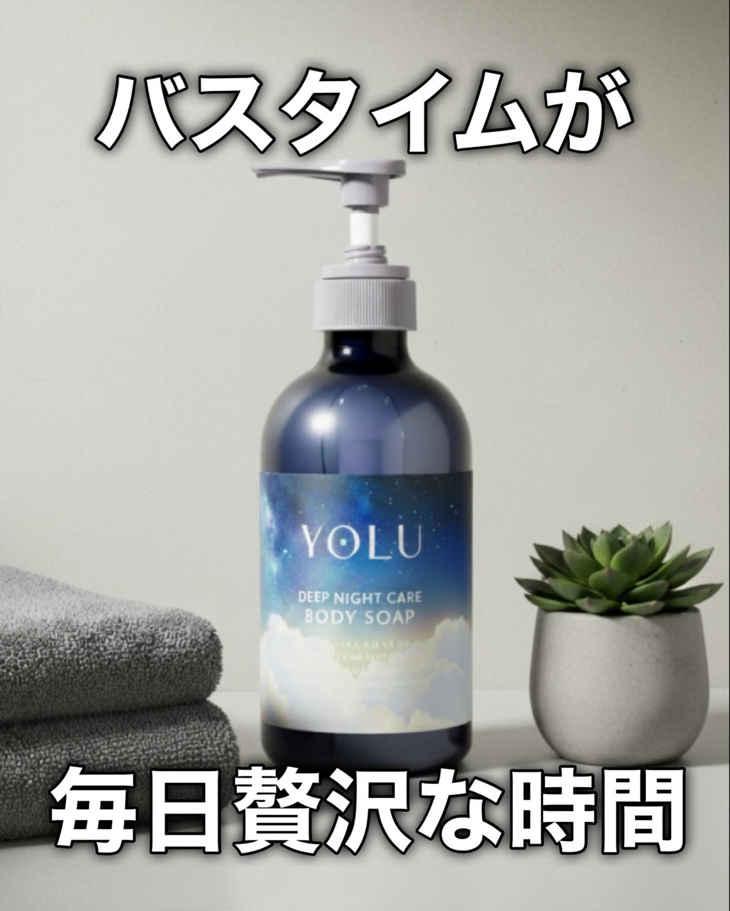 ヨル ディープナイトケアボディソープ/YOLU/ボディソープを使ったクチコミ(8枚目)