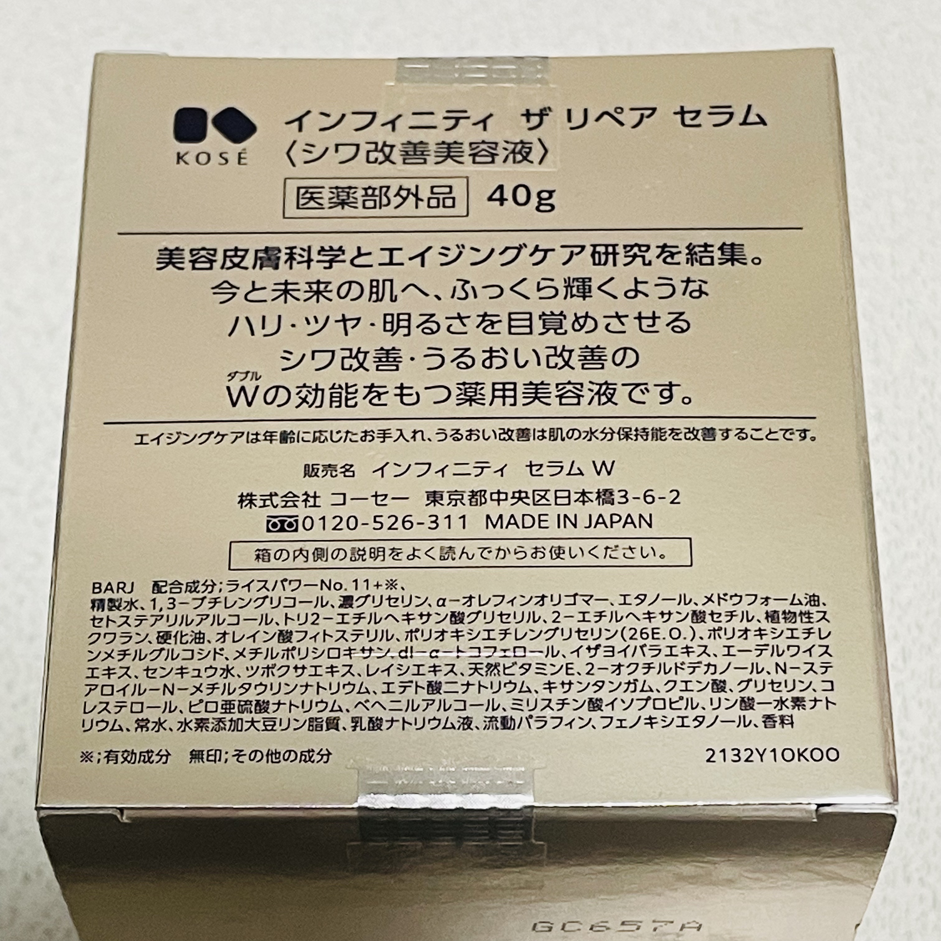 インフィニティ ザ リペア セラム［医薬部外品］/インフィニティ/美容液を使ったクチコミ（3枚目）