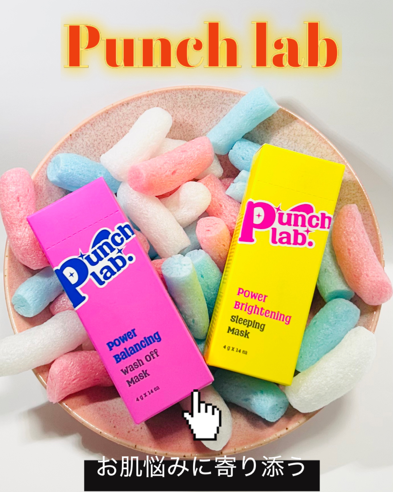 パワーブライトニング スリーピングマスク/Punch lab/洗い流すパック・マスクを使ったクチコミ（1枚目）