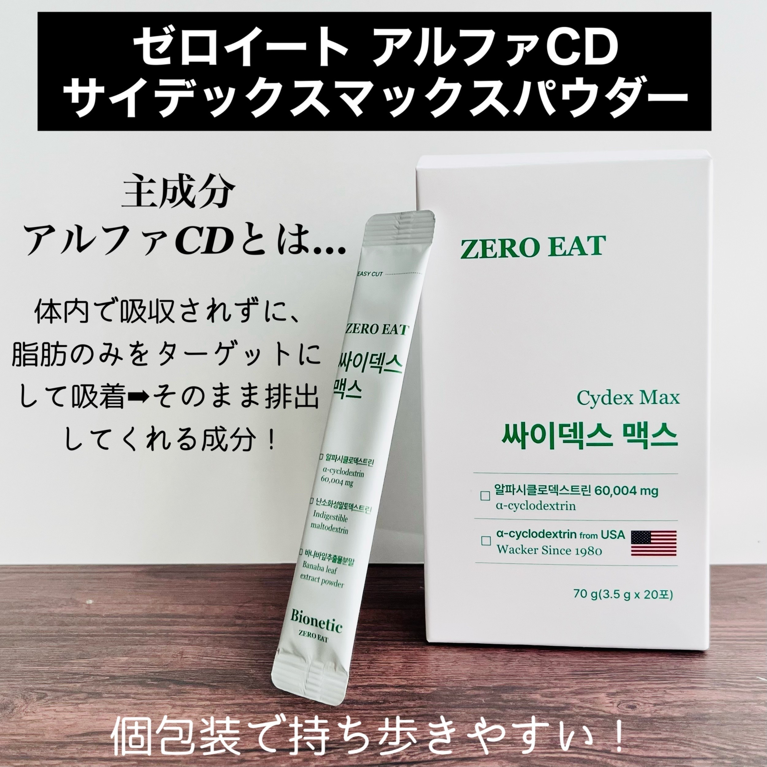 ゼロイート サイデックス マックス/Bionetic/ボディサプリメントを使ったクチコミ（2枚目）