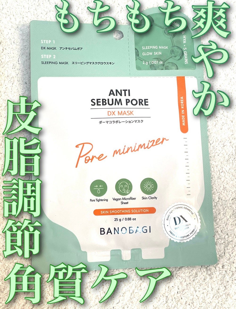 DXマスク/BANOBAGI/シートマスク・パックを使ったクチコミ(1枚目)