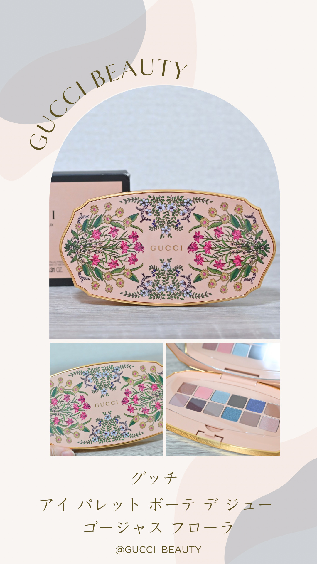 新品★GUCCI パレット ボーテ デ ジュー ゴージャス フローラ12色入り 試してみた】グッチ アイ パレット ボーテ デ ジュー ゴージャス