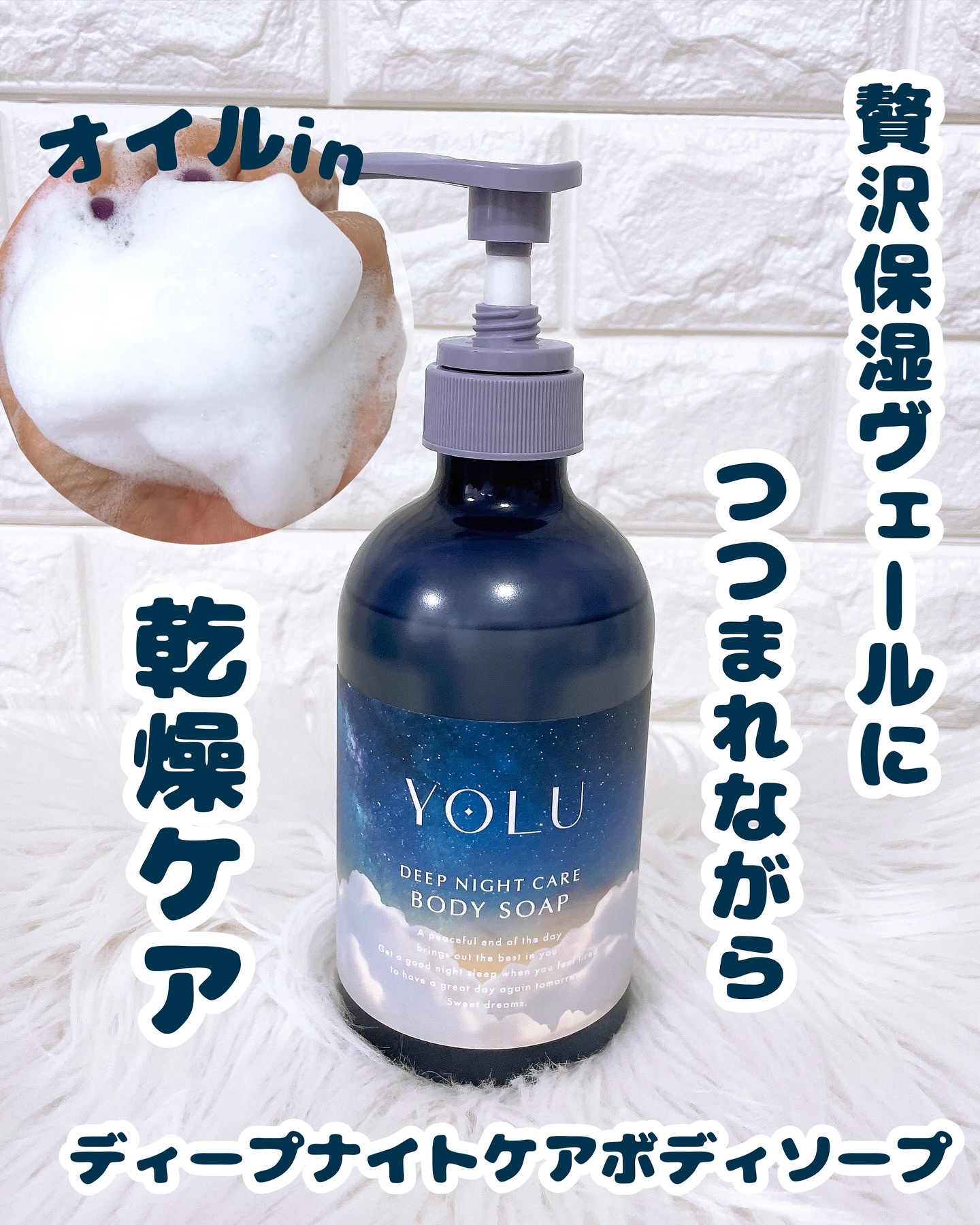 ヨル　ディープナイトケアボディソープ/YOLU/ボディソープを使ったクチコミ（1枚目）