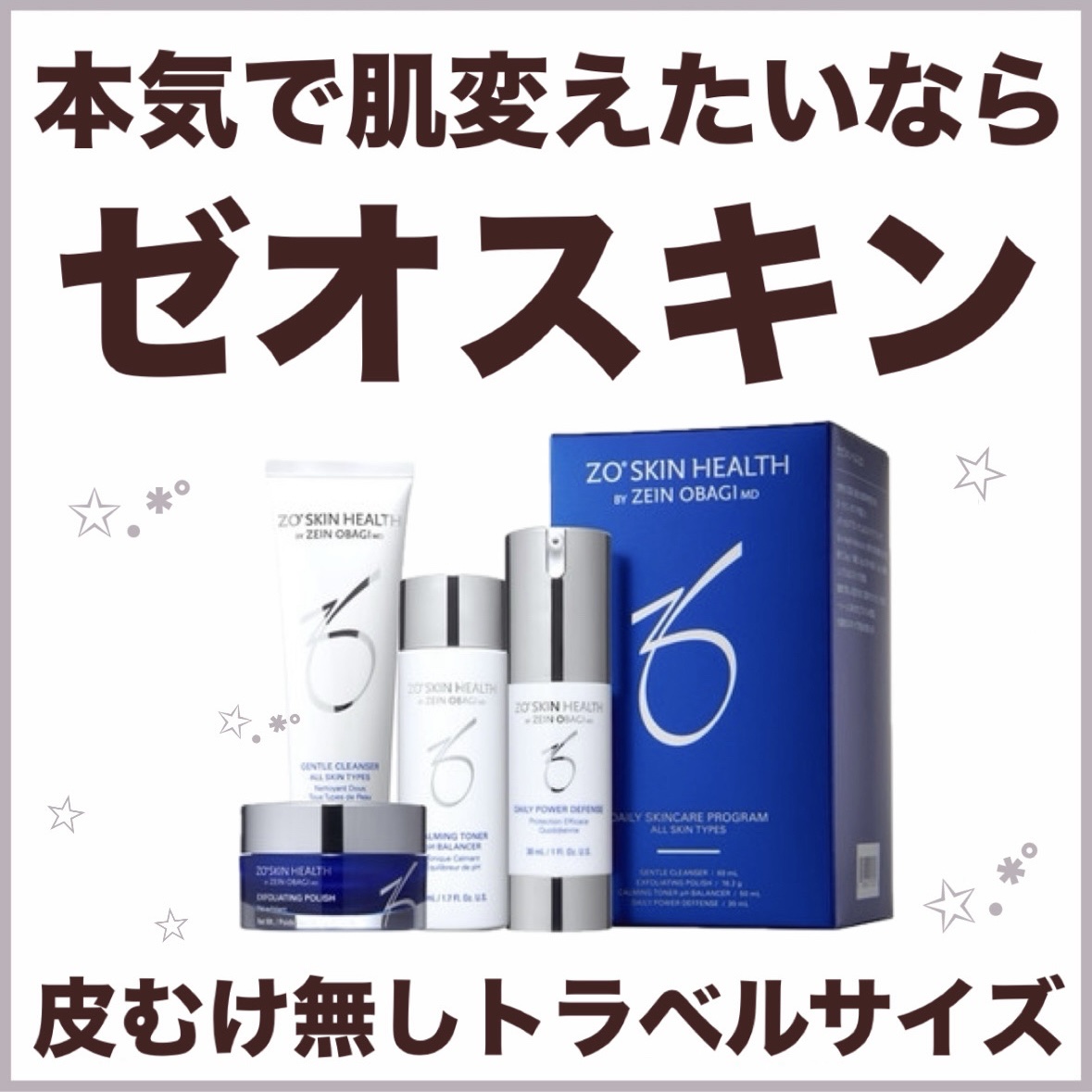 エクスフォリエーティング ポリッシュ / ZO Skin Healthの口コミ