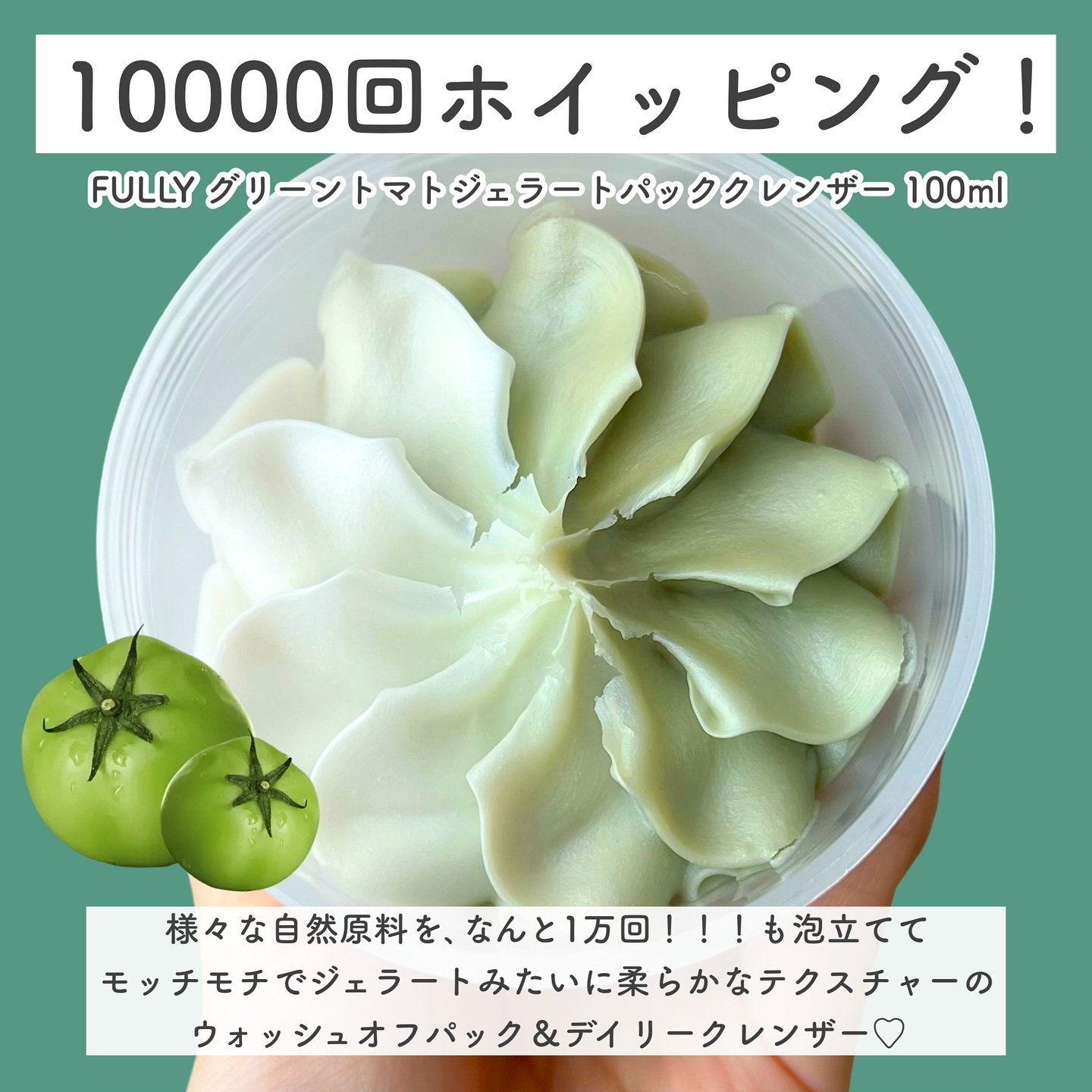 グリーントマトジェラートパッククレンザー/FULLY/洗顔フォームを使ったクチコミ（2枚目）