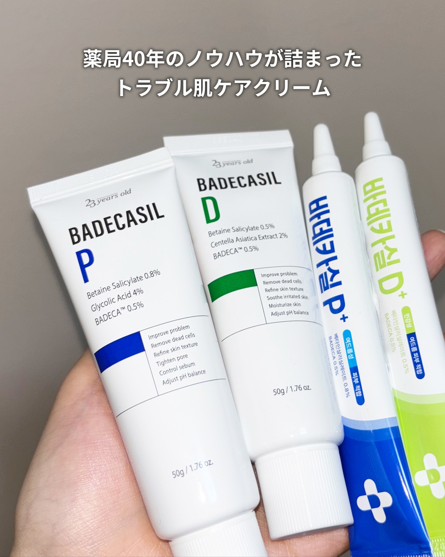 バデカシルDクリーム/23years old/フェイスクリームを使ったクチコミ（2枚目）