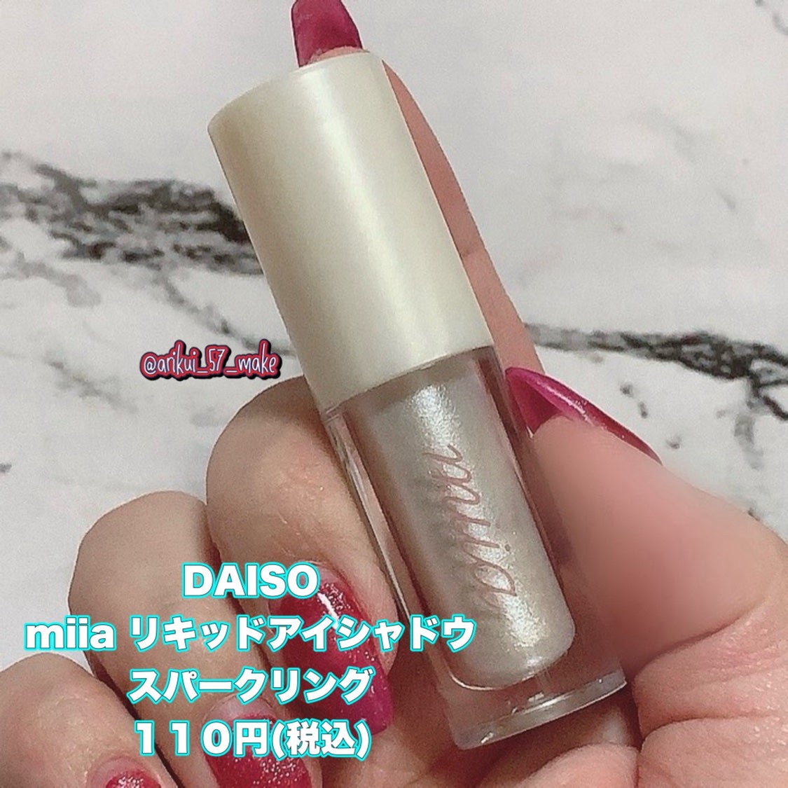 miia リキッドアイシャドウ/DAISO/リキッドアイシャドウを使ったクチコミ(2枚目)