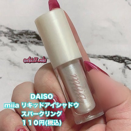 miia リキッドアイシャドウ/DAISO/リキッドアイシャドウを使ったクチコミ(2枚目)