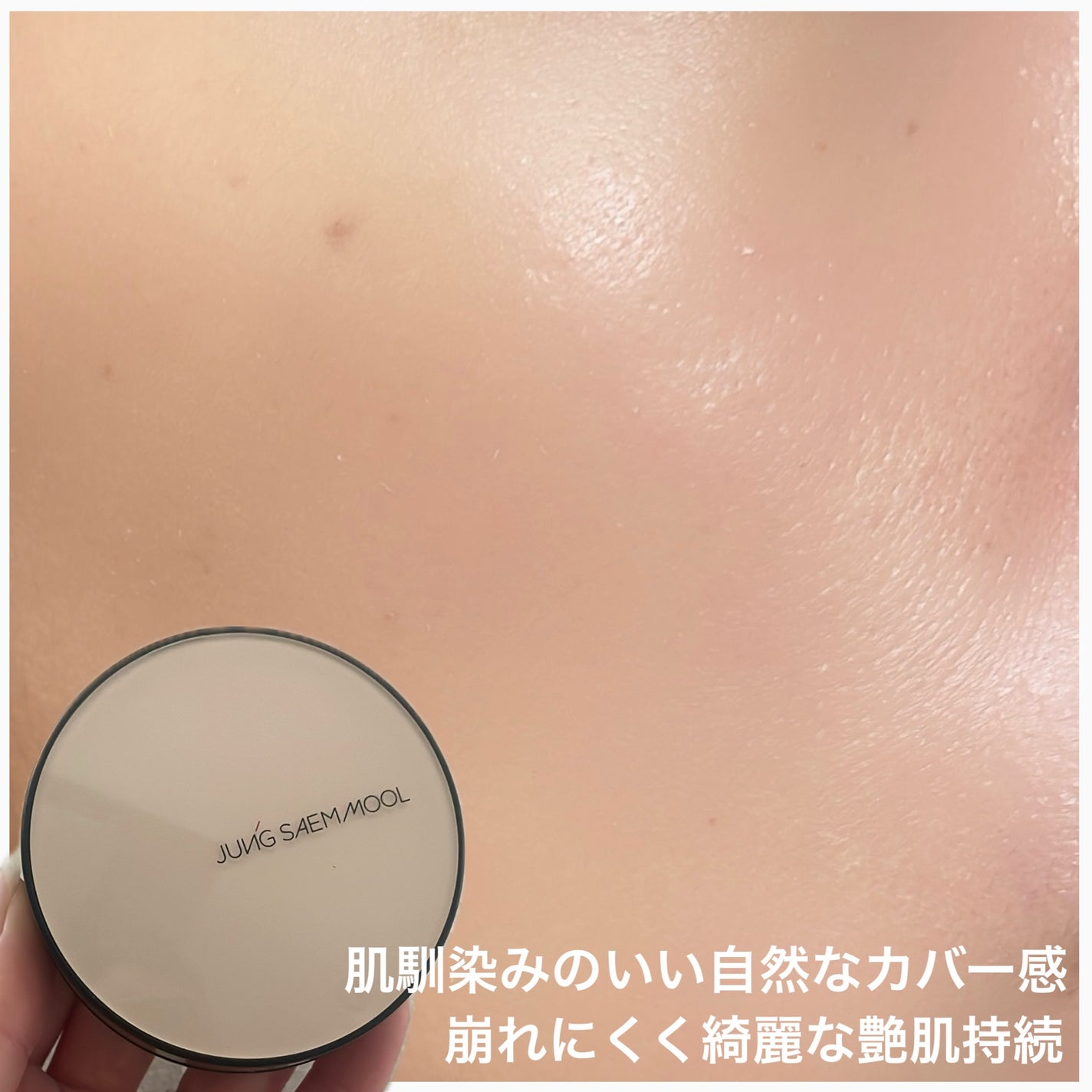 エッセンシャル スキン ヌーダー クッション/JUNG SAEM MOOL/クッションファンデーションを使ったクチコミ(4枚目)