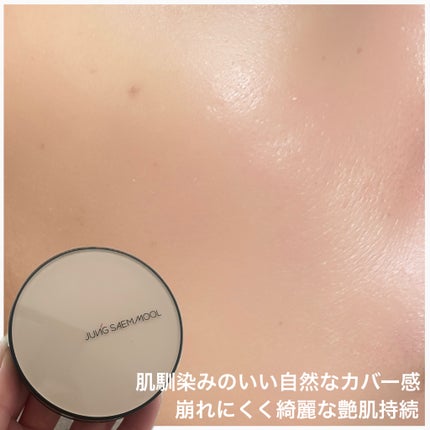 エッセンシャル スキン ヌーダー クッション/JUNG SAEM MOOL/クッションファンデーションを使ったクチコミ(4枚目)
