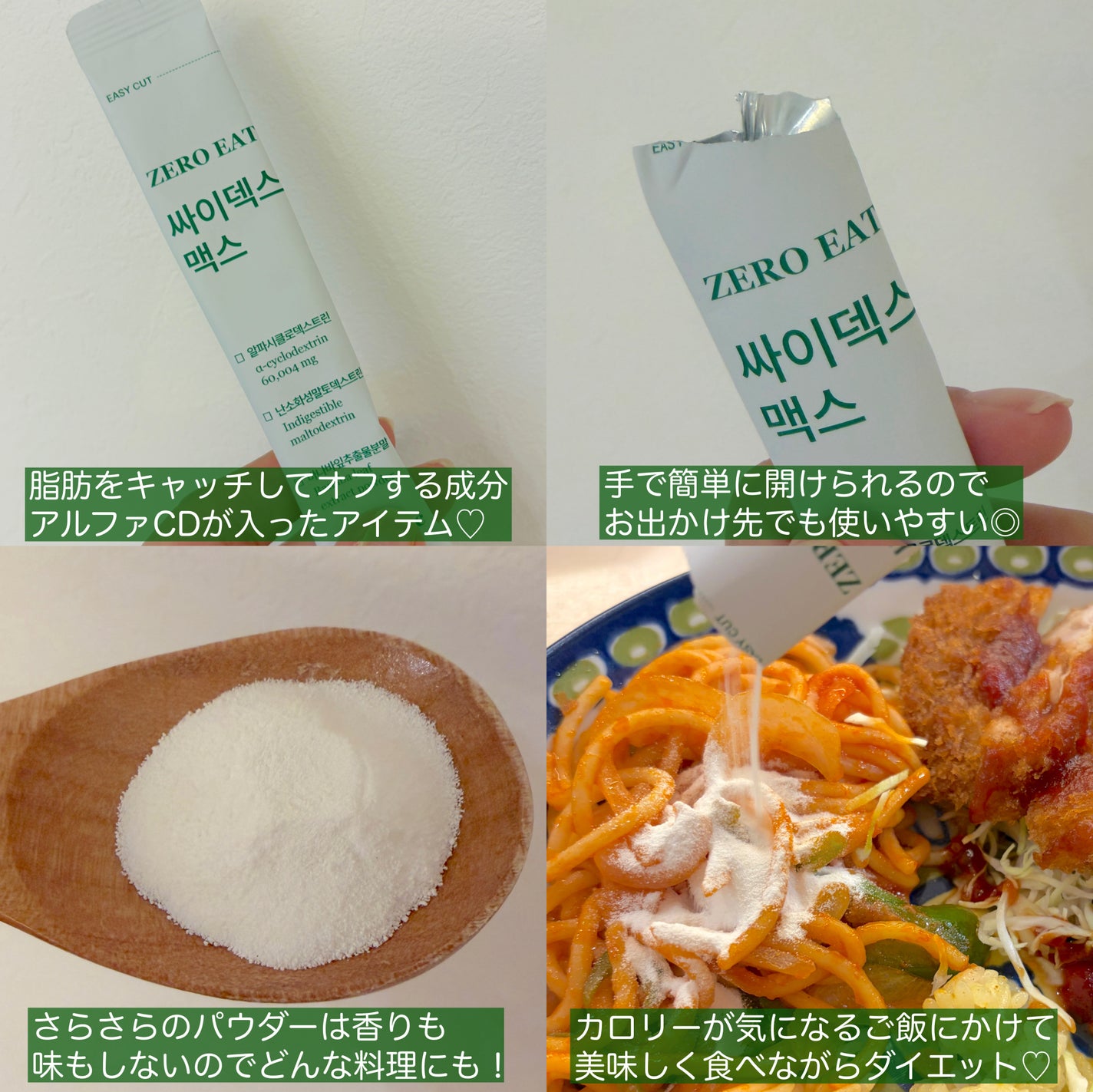 ゼロイート サイデックス マックス/Bionetic/ボディサプリメントを使ったクチコミ(2枚目)