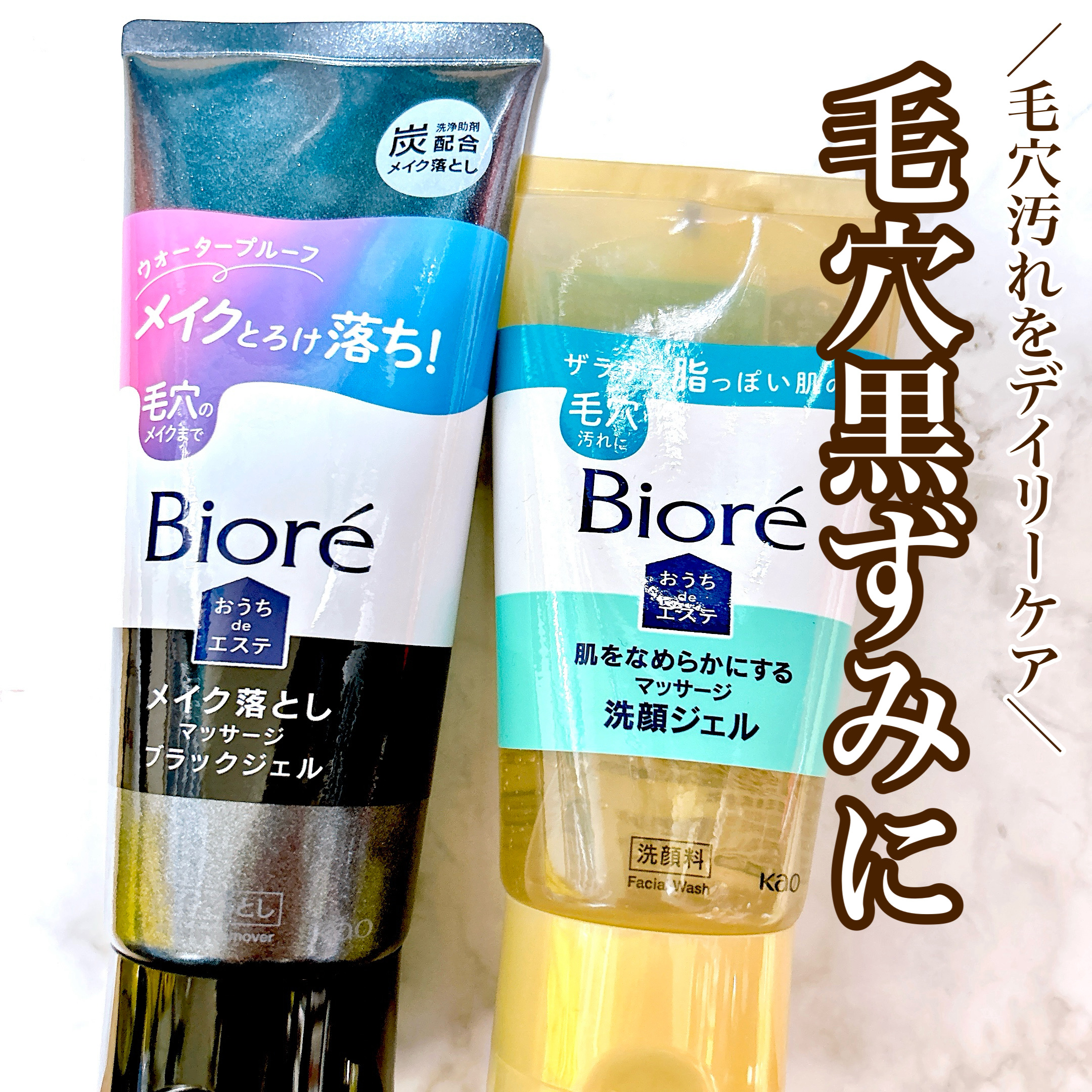 【毛穴黒ずみ汚れを解決したければ…！】
 
ビオレ
マッサージジェル洗顔
マッサージメイク落とし
 
💎Point1. 毎日使える毛穴ケアアイテム
💎Point2. ジェルタイプで使いやすい
💎Point3. つるつる滑らかな仕上がり