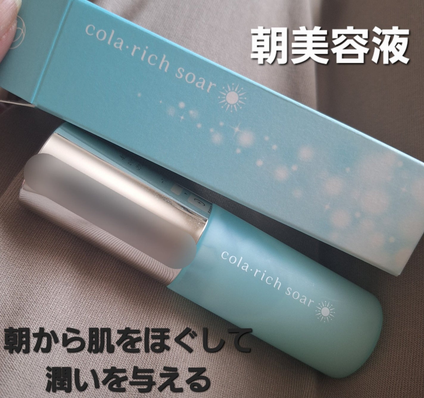 コラリッチソア ダーマベースセラム デイ/コラリッチ/美容液を使ったクチコミ(1枚目)