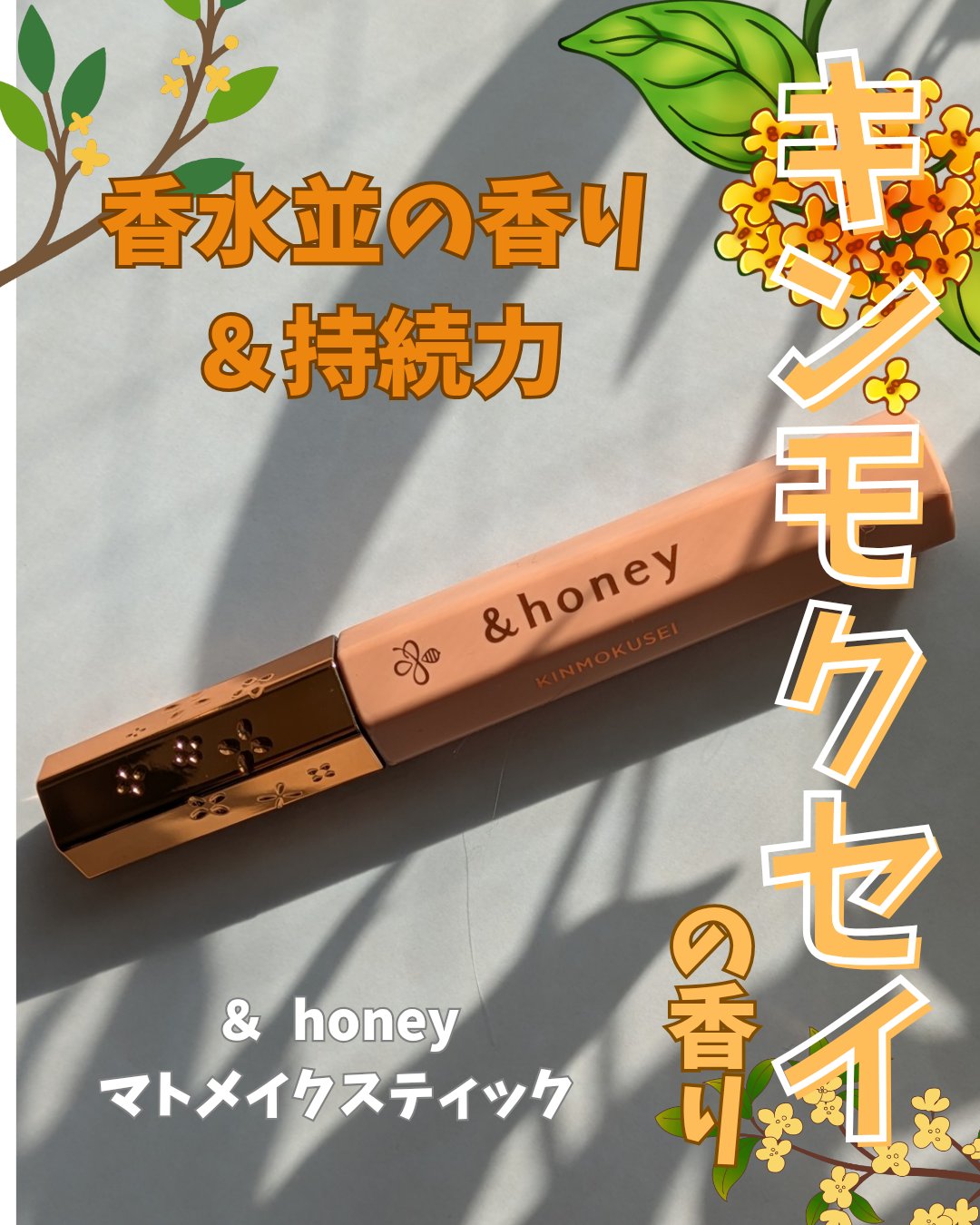 コロラド【フォロバ100】のクチコミ「キンモクセイの香りに癒される︎💕︎🌼.*アホ毛対策バッチリ‼️髪のまとまりバッチシ‼️なオスス.....」（1枚目）